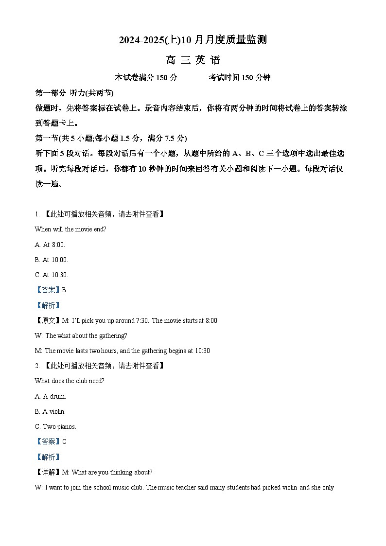 精品解析:辽宁省沈文新高考研究联盟2024-2025学年高三上学期10月月考英语试题(解析版)第1页