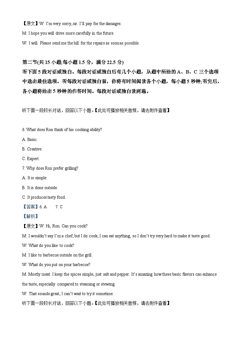 精品解析:辽宁省沈文新高考研究联盟2024-2025学年高三上学期10月月考英语试题(解析版)第3页