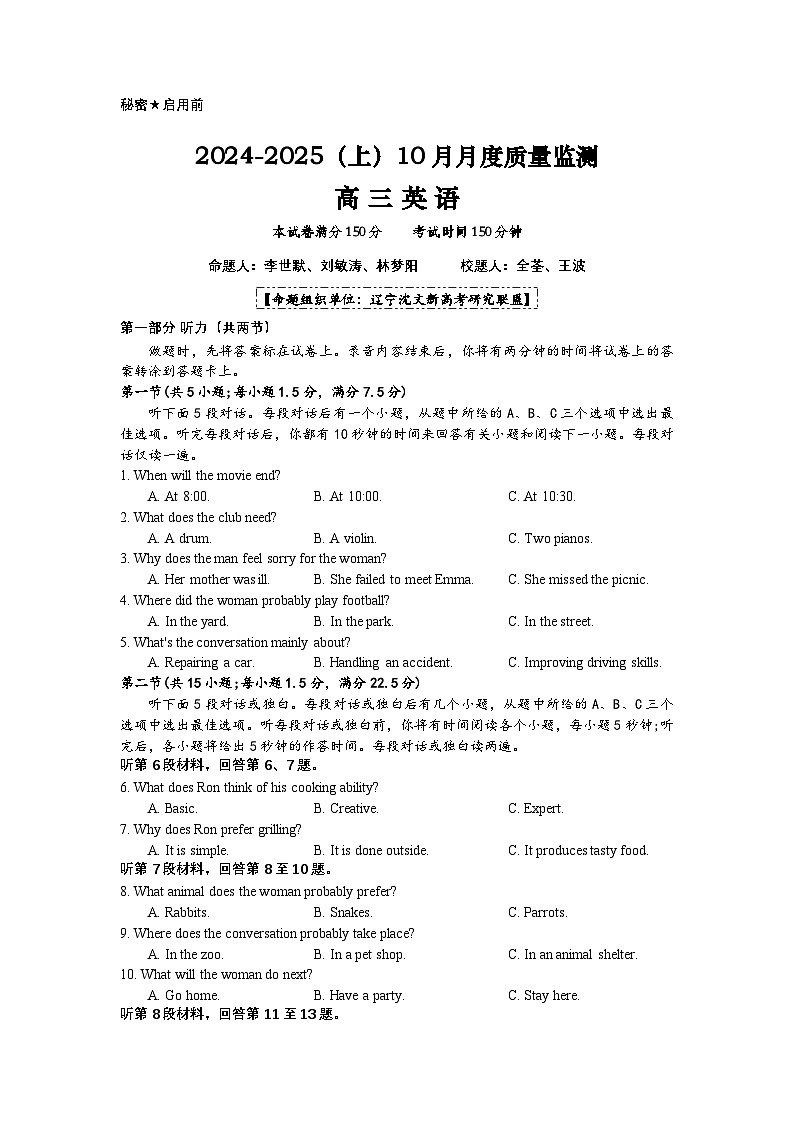 2024-2025(上)10月月度质量监测高三英语试题第1页