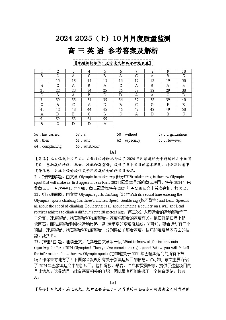 2024.10高三英语答案第1页