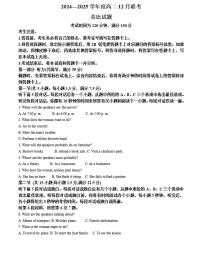 百师联考河南2024-2025学年高二上学期12月联考英语试卷及答案