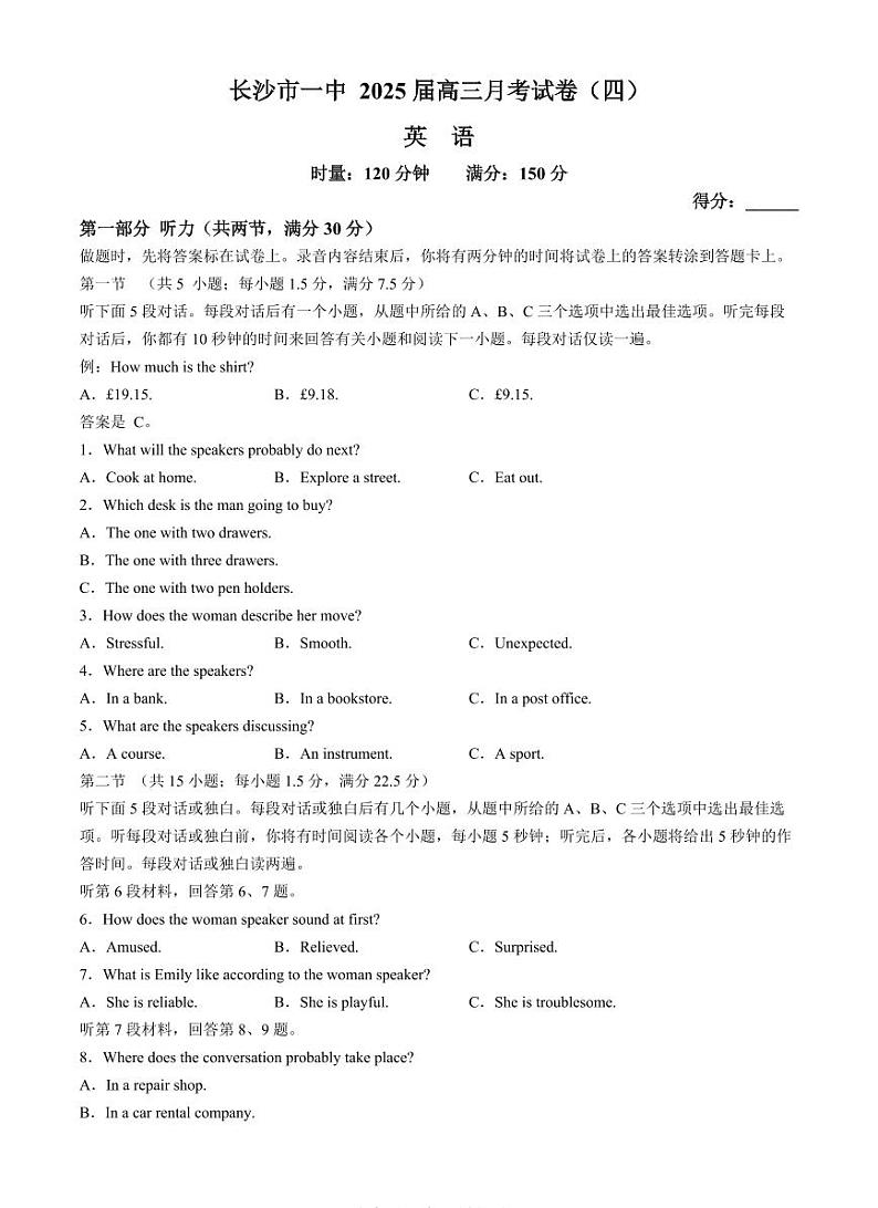 湖南省长沙市第一中学2025届高三上学期第四次月考-英语试题+答案第1页