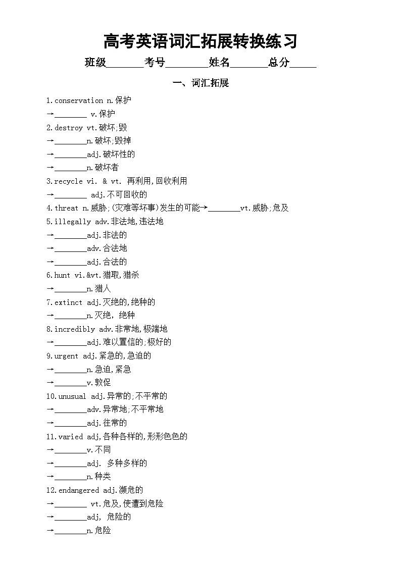 高中英语2025届高考词汇拓展和词形转换练习系列1231(附参考答案)第1页