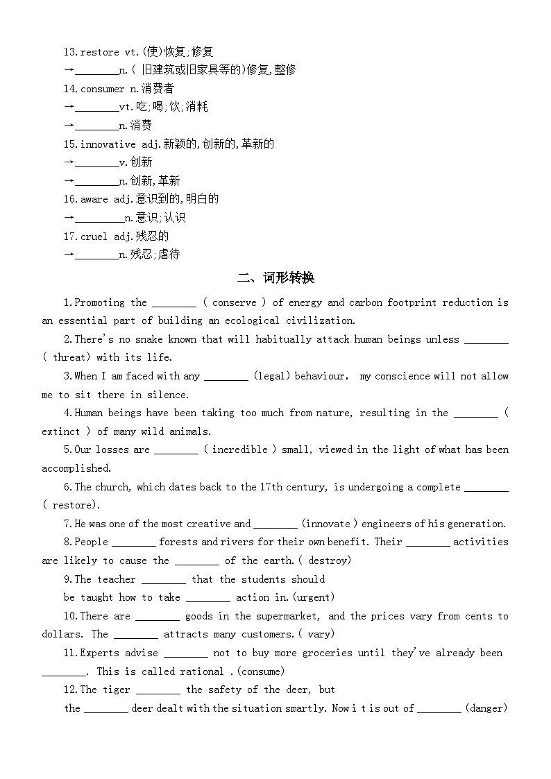 高中英语2025届高考词汇拓展和词形转换练习系列1231(附参考答案)第2页