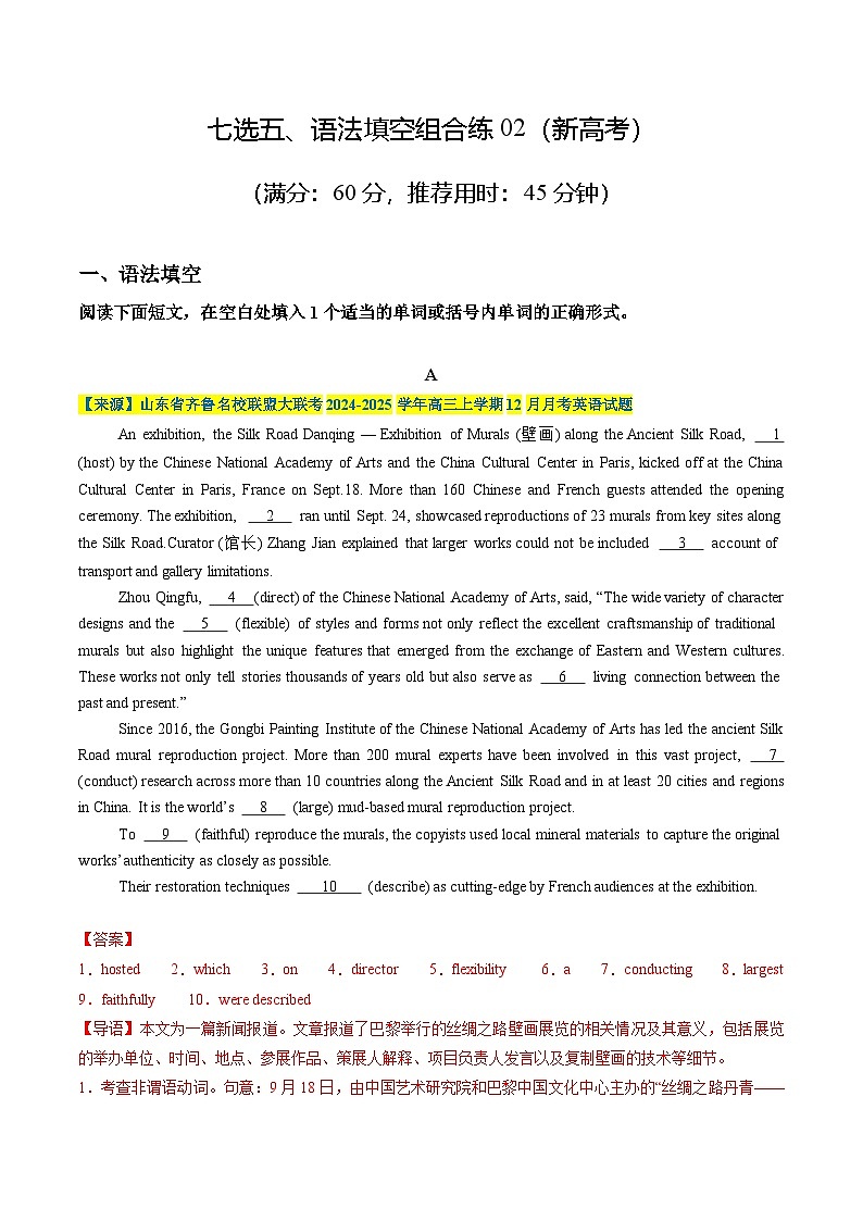 七选五、语法填空组合练02 -2025年高考英语二轮热点题型归纳与变式演练(新高考通用)(解析版)第1页
