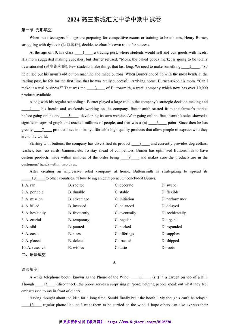 2024~2025学年北京汇文中学高三(上)期中英语试卷(含解析)第1页