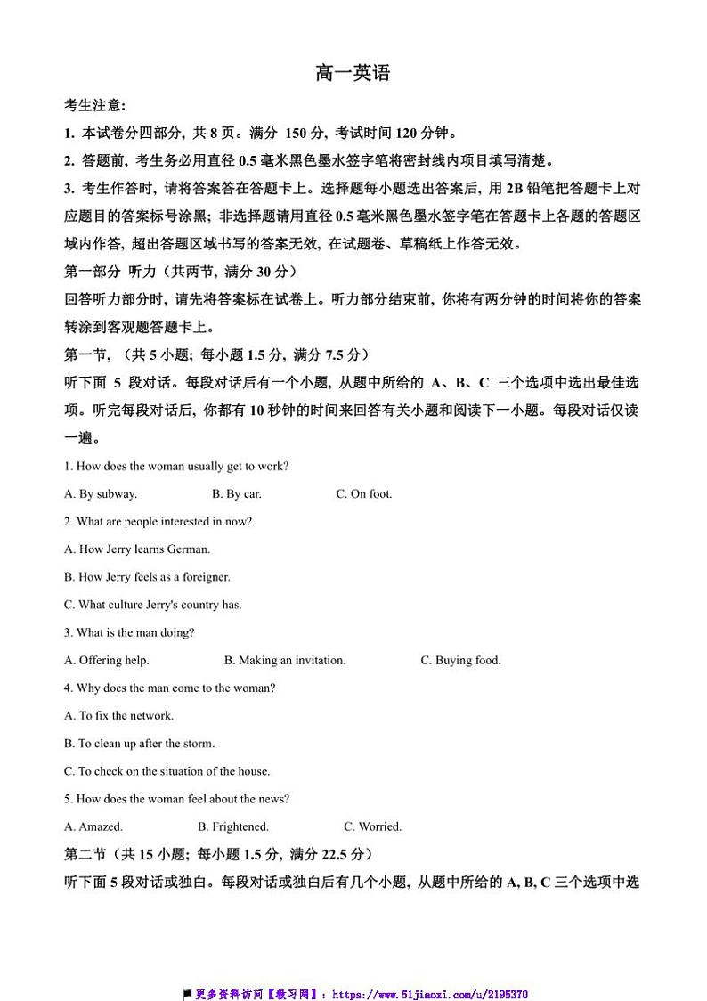 2024~2025学年安徽省皖江名校高一上12月联考(月考)英语试卷(含答案)第1页