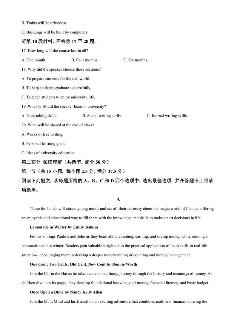 2024~2025学年安徽省皖江名校高一上12月联考(月考)英语试卷(含答案)第3页