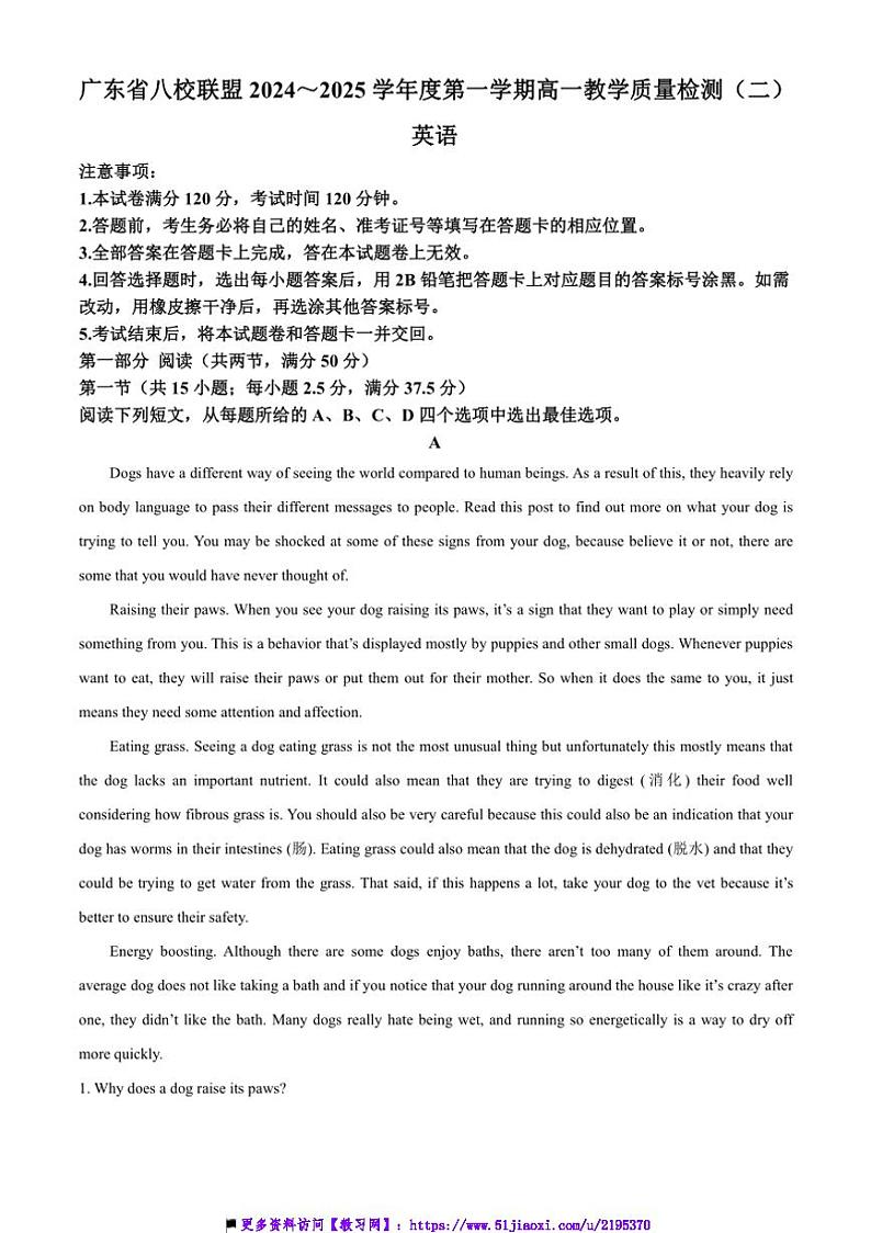2024~2025学年广东省八校联盟高一上教学月考(二)英语试卷(含答案)第1页