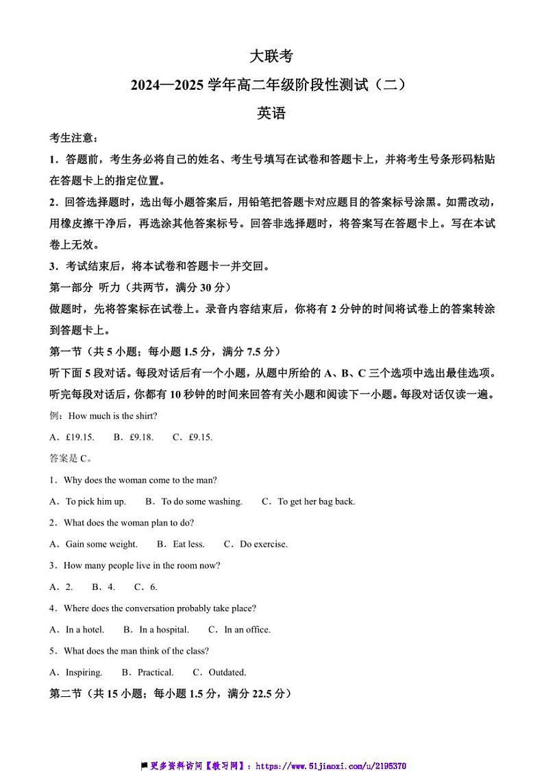 2024~2025学年河南省名校大联考(月考)高二上12月月考英语试卷(含答案)第1页