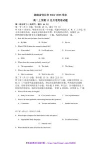 2024～2025学年湖南省怀化市高二上12月月考英语试卷(含解析)