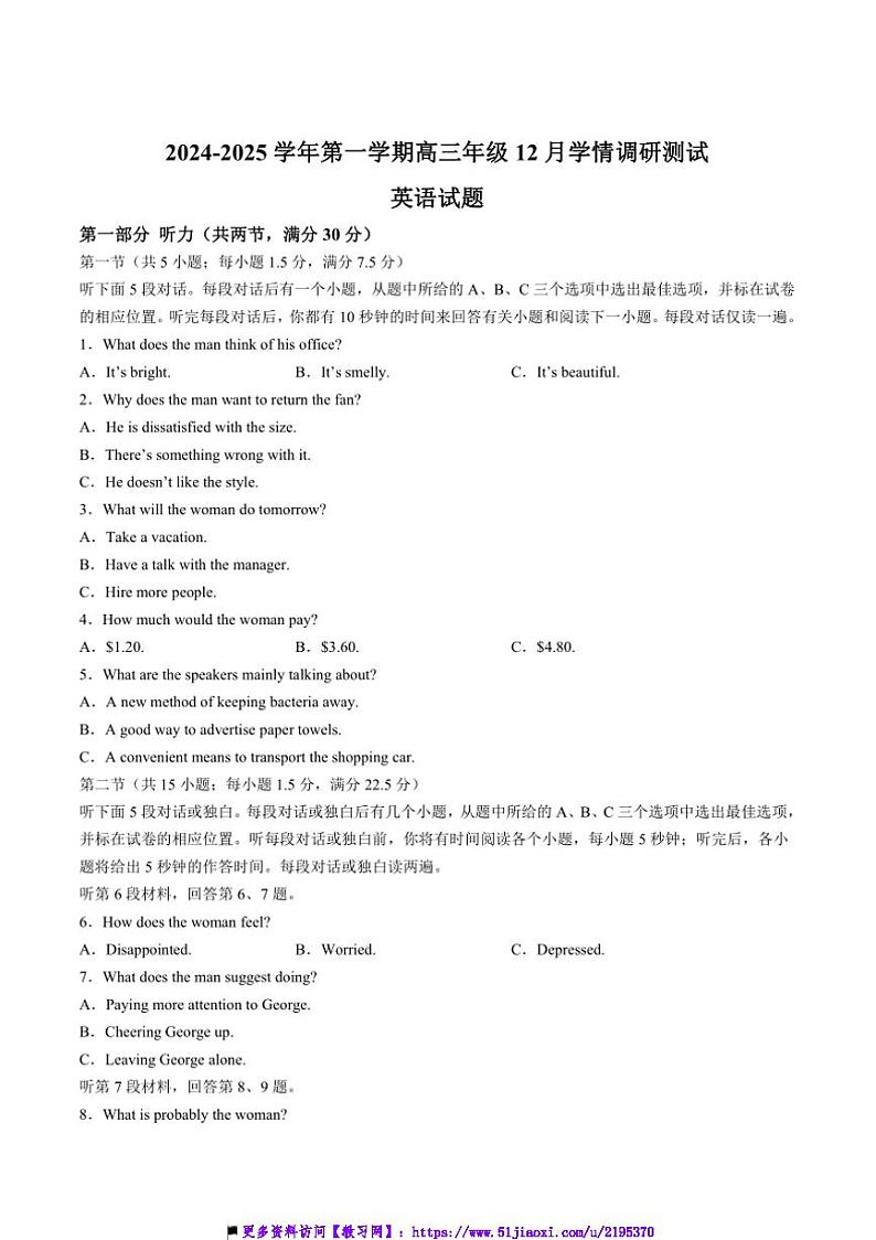 2025届江苏省扬州市高邮市高三上12月考测试英语试卷(含答案)第1页