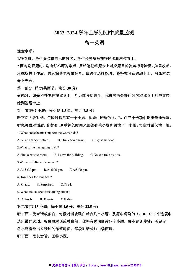 2024~2025学年山东省滨州市邹平市第一中学高一上期中英语试卷(含答案)第1页