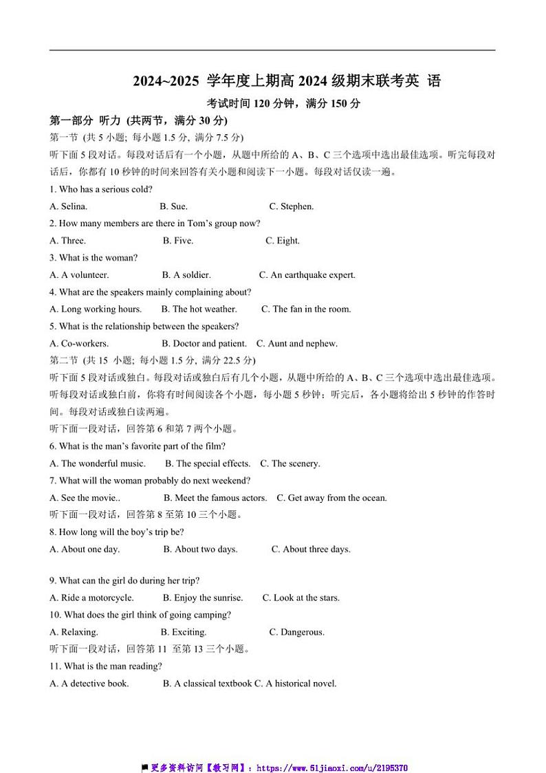 2024~2025学年四川省川南川东北地区名校高一上期末联考(月考)英语试卷(含答案)第1页