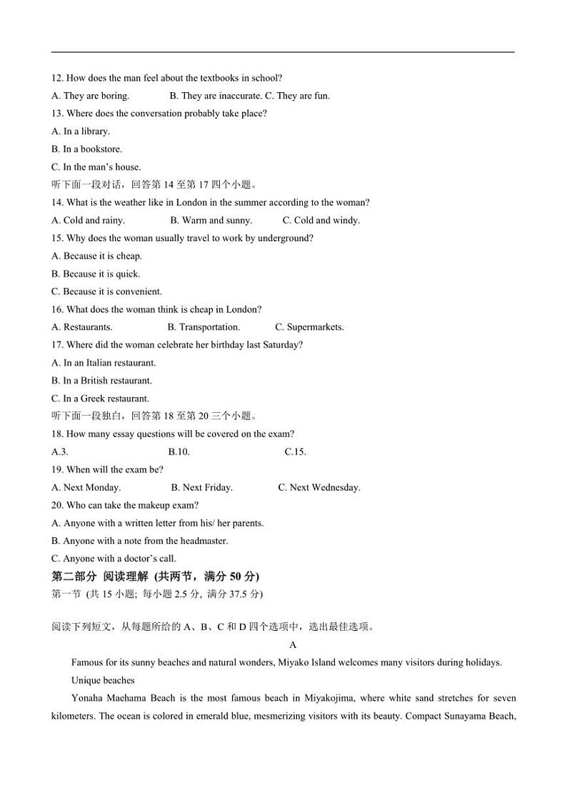 2024~2025学年四川省川南川东北地区名校高一上期末联考(月考)英语试卷(含答案)第2页
