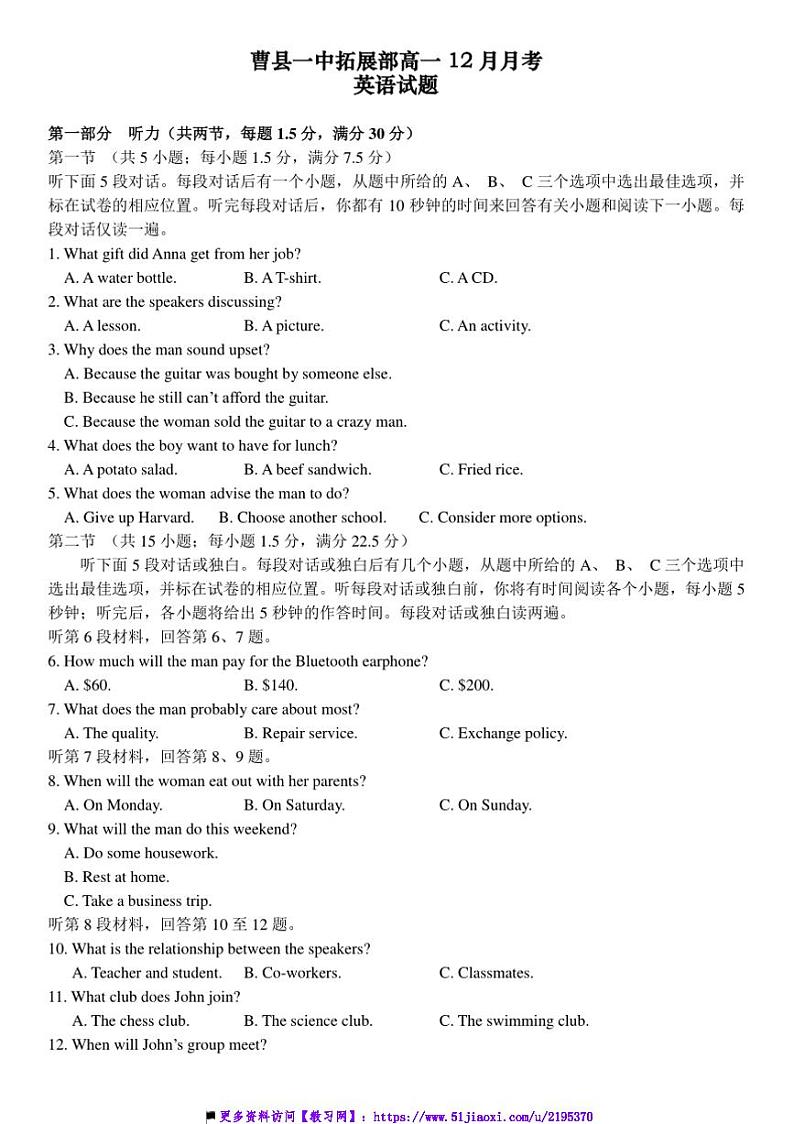 2024~2025学年山东省菏泽市曹县第一中学高一上12月月考英语试卷(含答案)第1页