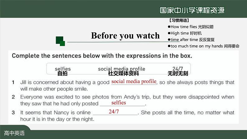 Unit 3 The Internet Video Time 课件 2024-2025学年高中英语人教版(2019)必修第二册第4页