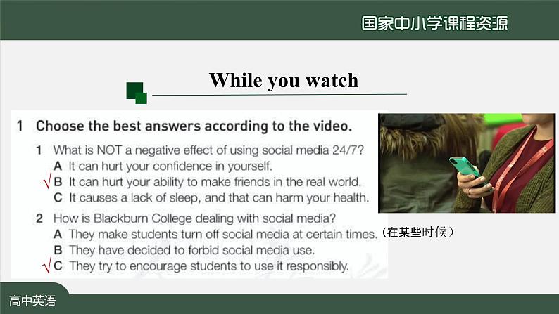 Unit 3 The Internet Video Time 课件 2024-2025学年高中英语人教版(2019)必修第二册第7页