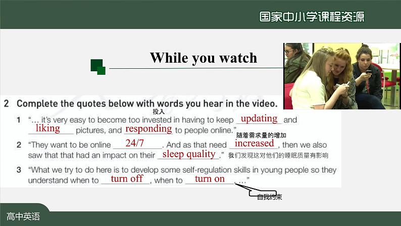 Unit 3 The Internet Video Time 课件 2024-2025学年高中英语人教版(2019)必修第二册第8页
