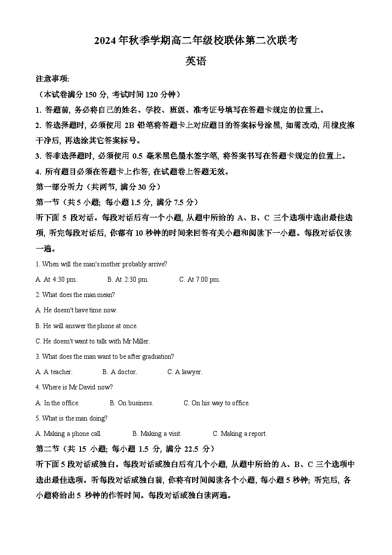 广西壮族自治区河池市十校协作体2024-2025学年高二上学期12月月考英语试题含解析第1页