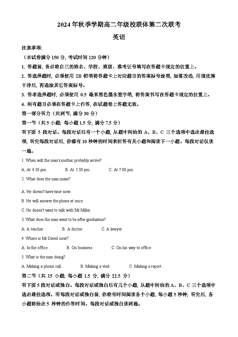 广西壮族自治区河池市十校协作体2024-2025学年高二上学期12月月考英语试题无答案第1页
