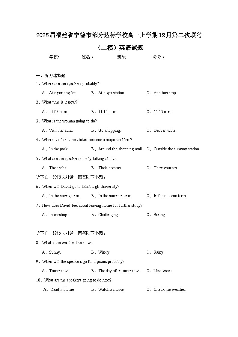 2025届福建省宁德市部分达标学校高三上学期12月第二次联考(二模)英语试题第1页