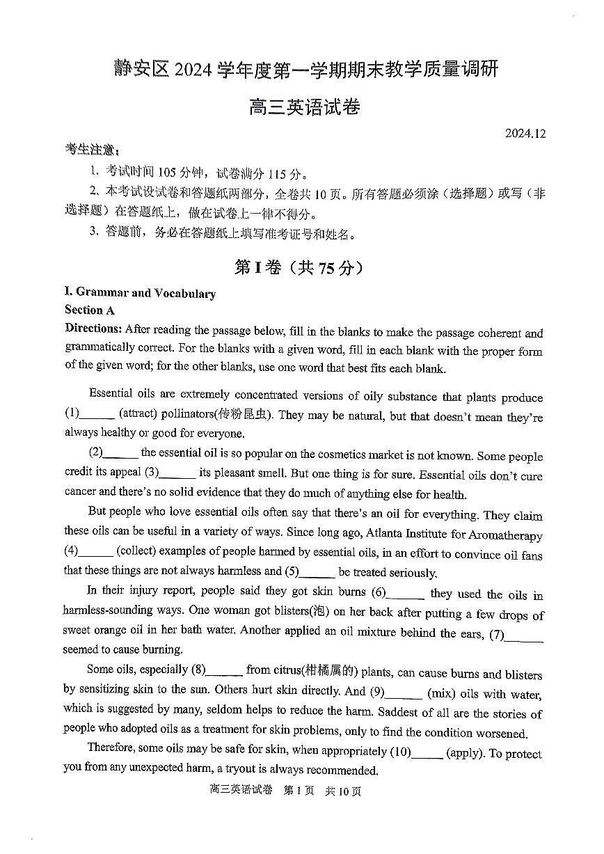 2025屆上海市靜安區(qū)高三一模英語試卷第1頁