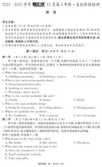 安徽省耀正2025届高三年级上学期12月名校阶段检测联考-英语试卷+答案