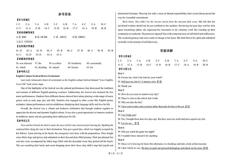 黑龙江省龙东联盟2024-2025学年高三上学期10月月考英语试题答案第1页
