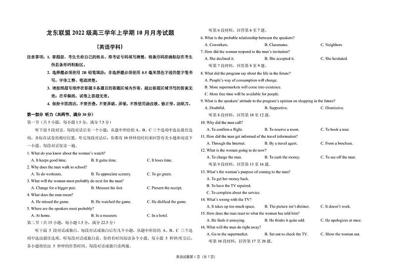 黑龙江省龙东联盟2024-2025学年高三上学期10月月考英语试题第1页