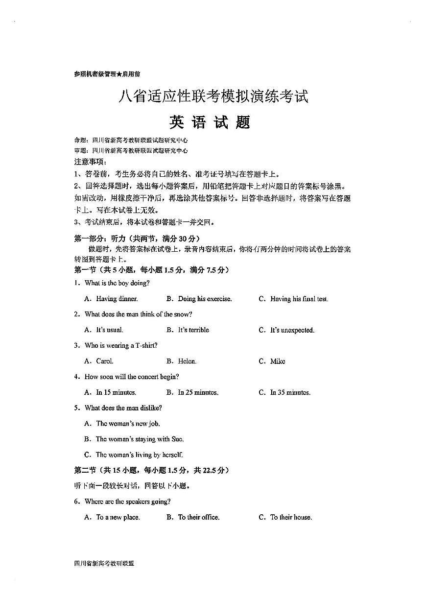 英語試卷第1頁