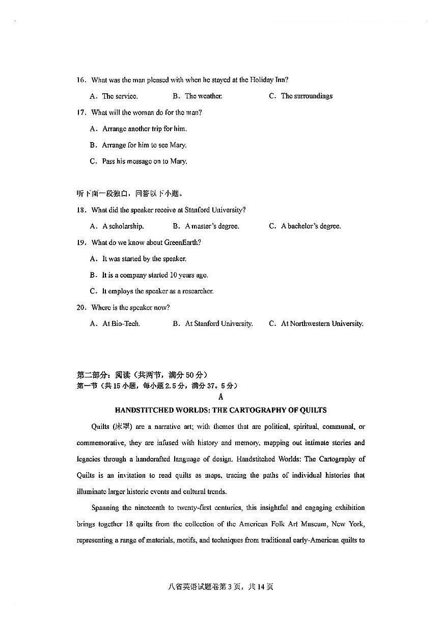 2025屆八省適應(yīng)性聯(lián)考模擬演練考試-英語試題+答案第3頁