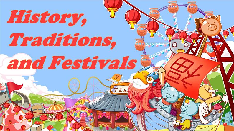 Unit 4 History and traditions Festivals课件 2024-2025学年高中英语人教版(2019)必修第二册第1页