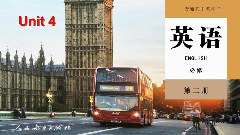 Unit 4 History and traditions Reading and Thinking 课件 2024-2025学年高中英语人教版(2019)必修第二册第1页