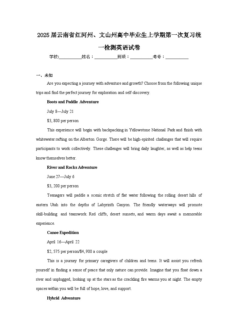 2025届云南省红河州、文山州高中毕业生上学期第一次复习统一检测英语试卷第1页