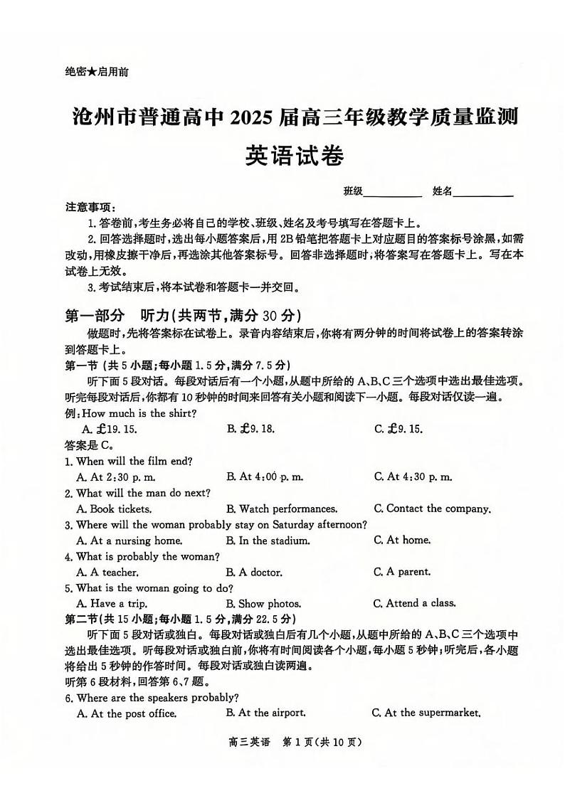 英语丨河北省沧州市普通高中2025届高三12月教学质量监测英语试卷及答案第1页