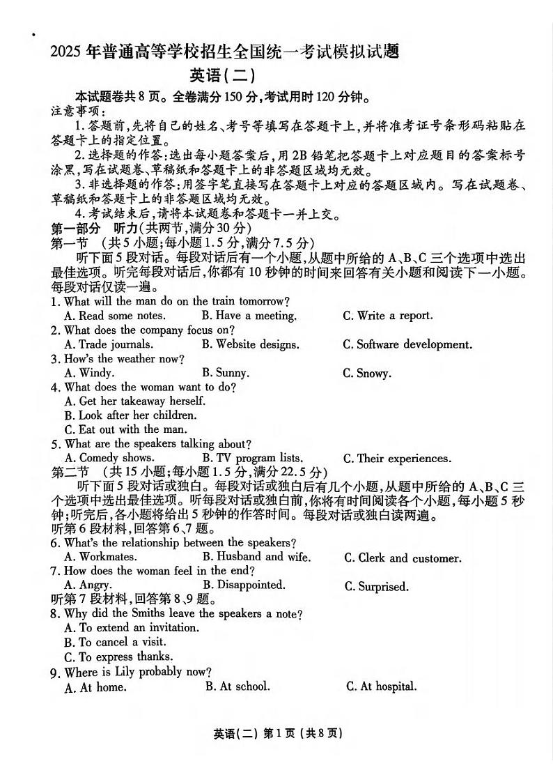 英语丨河北省衡水金卷先享题2025届高三1月一轮复习夯基卷(二)英语试卷及答案第1页