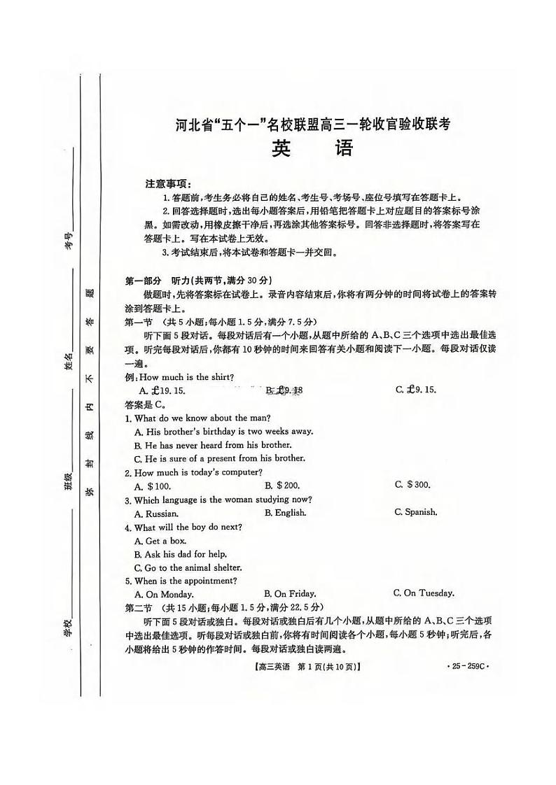 英语丨河北省五个一名校联盟2025届高三1月一轮收官验收联考英语试卷及答案第1页