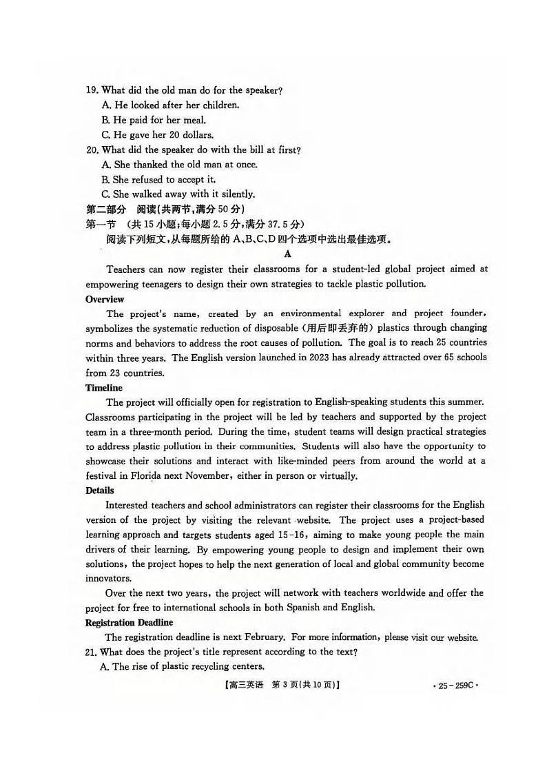 英语丨河北省五个一名校联盟2025届高三1月一轮收官验收联考英语试卷及答案第3页