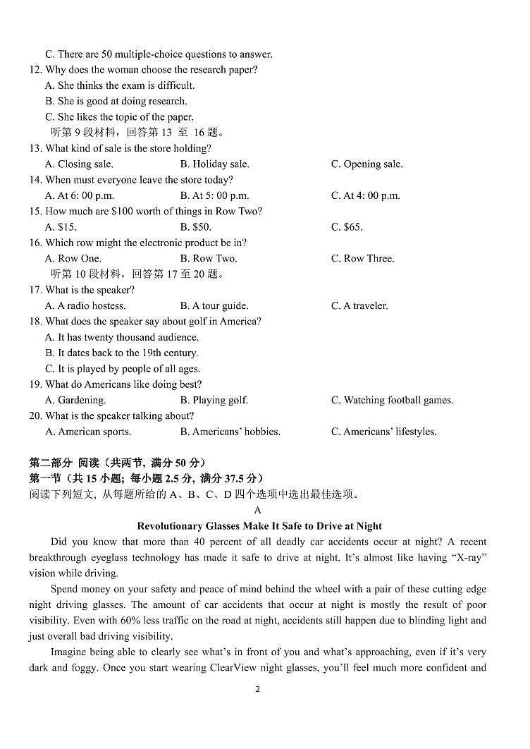 英语丨湖北省荆州市沙市中学2025届高三上学期12月月考英语试卷及答案第2页