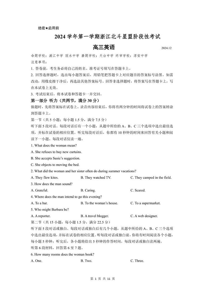 英语丨浙江省北斗星盟2025届高三上学期12月月考英语试卷及答案第1页