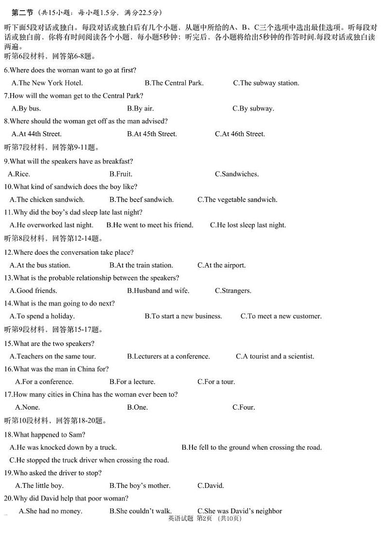 英语丨湖南省新高考教学教研联盟(长郡二十校联盟)2025届高三上学期12月第一次预热演练英语试卷及答案第2页