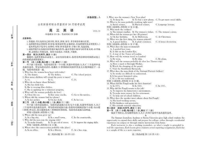 山东新高考联合质量测评高三10月联考试题 英语试卷第1页