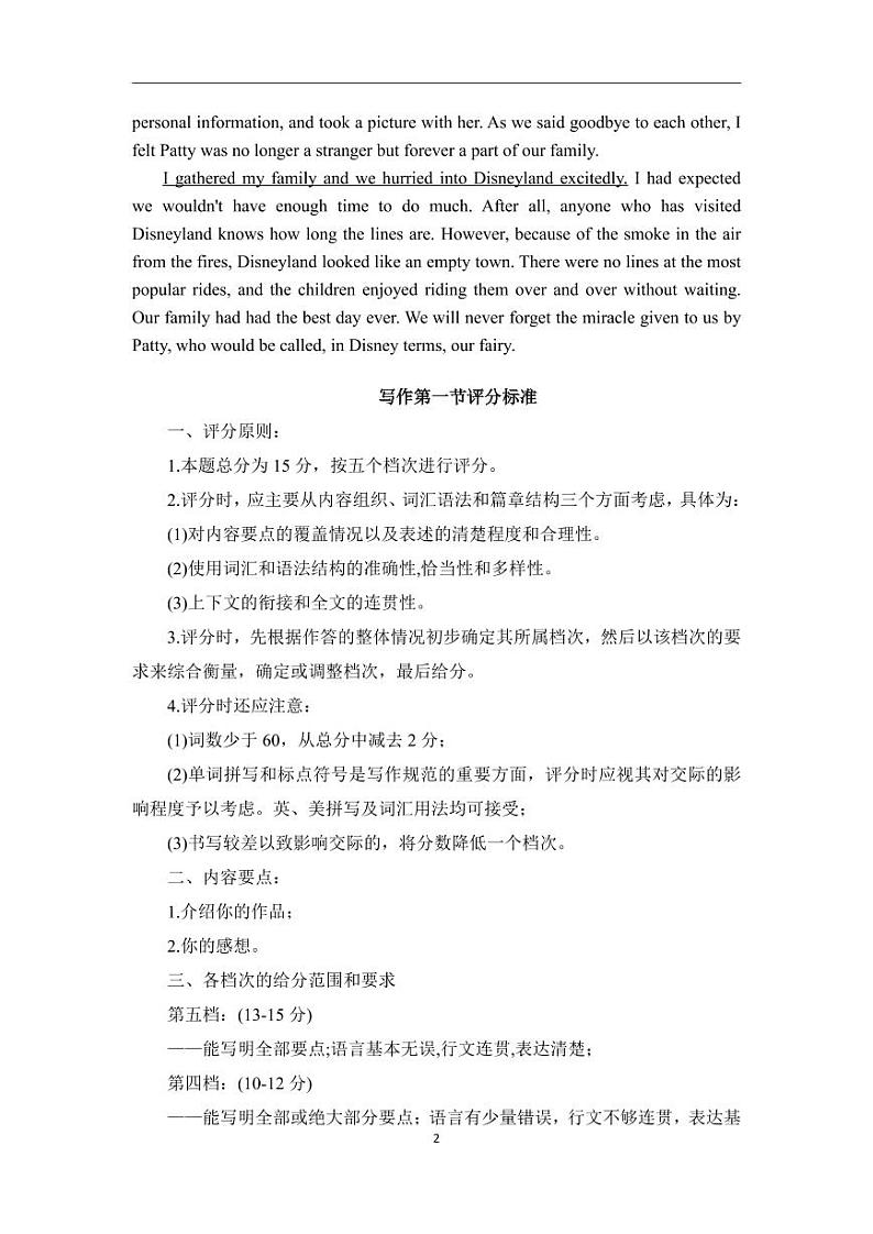 山东新高考联合质量测评高三10月联考试题 英语答案第2页