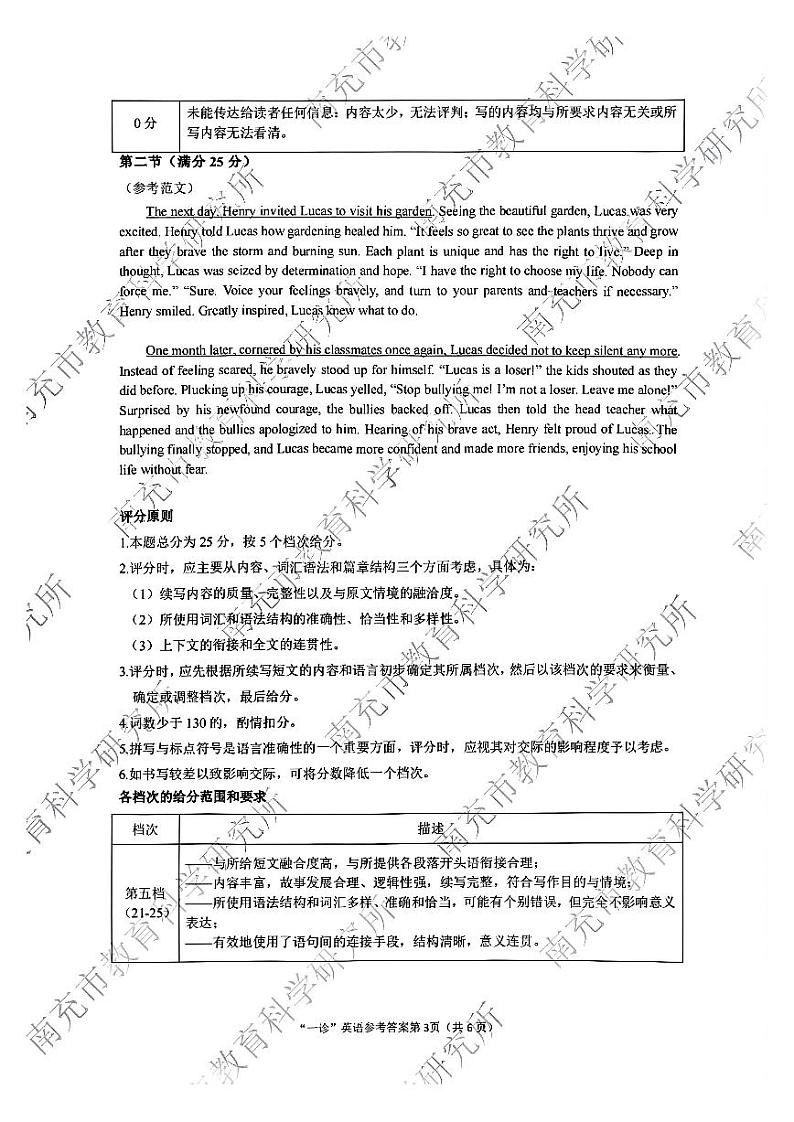 四川省南充市2025届高三高考适应性考试(一诊)英语试题答案第3页