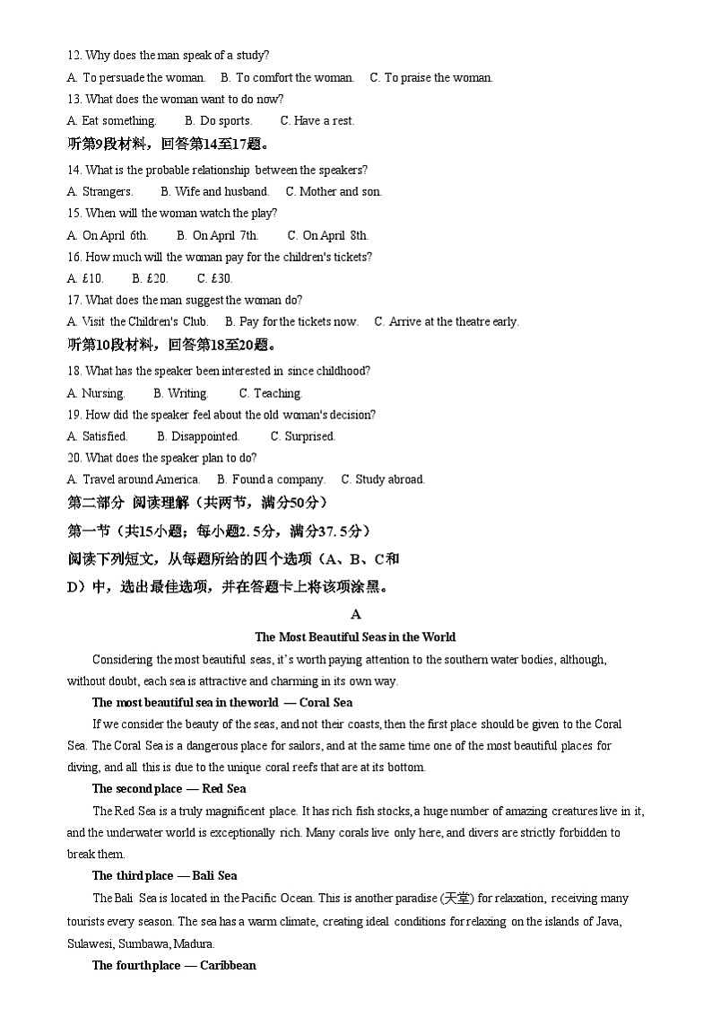四川省眉山市眉山中学2024-2025学年高二上学期12月期中英语试题 Word版含解析第2页