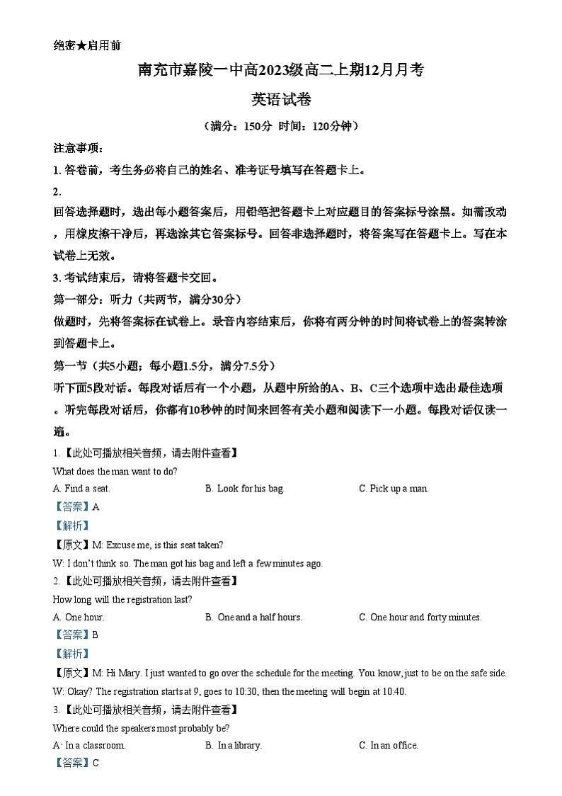 四川省南充市嘉陵第一中学2024-2025学年高二上学期12月月考英语试题 Word版含解析第1页