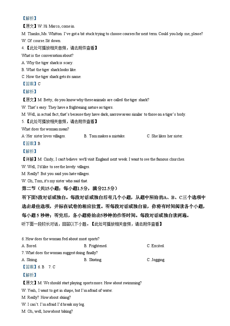 四川省南充市嘉陵第一中学2024-2025学年高二上学期12月月考英语试题 Word版含解析第2页