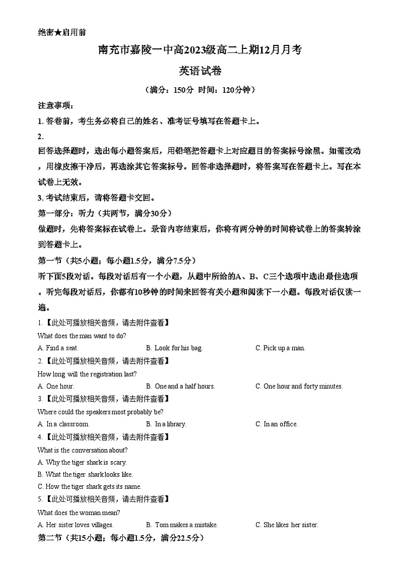 四川省南充市嘉陵第一中学2024-2025学年高二上学期12月月考英语试题 Word版无答案第1页