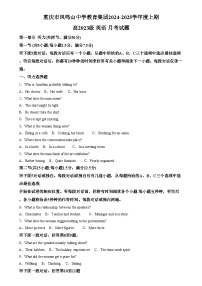重庆市凤鸣山中学2024-2025学年高二上学期12月月考英语试卷（Word版附解析）